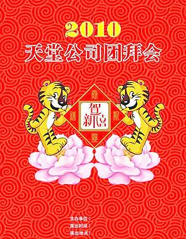 春节节目单 贺卡图片