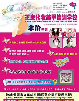 化妆培训美甲学校彩页图片