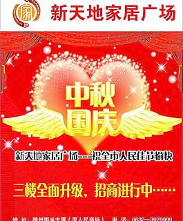 中秋国庆图片