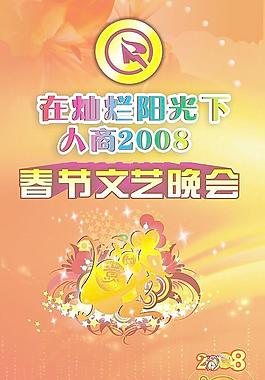 新年晚会节目单图片