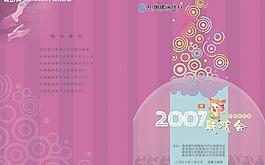 新年晚会节目单图片