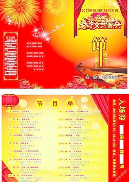 教育局汤显祖节目单图片