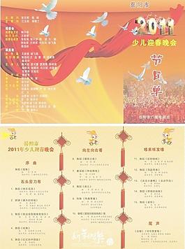 2011少年春节晚会节目单图片