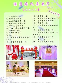 婚礼节目单 缘定三生图片