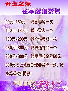 美甲优惠活动图片