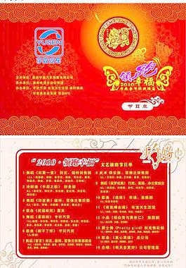 春节联欢晚会节目单图片