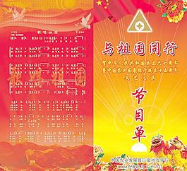 农发行文艺汇演节目单图片
