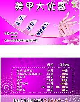 美甲大优惠卡片图片