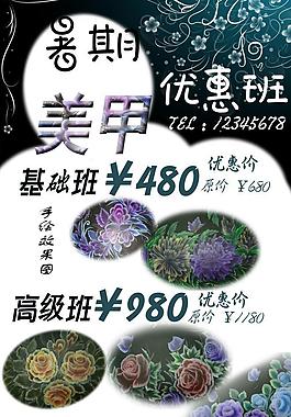 美甲招生宣传单图片