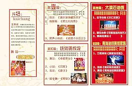 文艺晚会节目单内页图片
