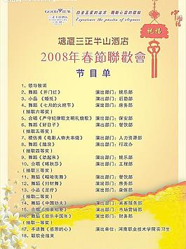春节联欢晚会节目单图片