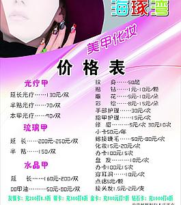 美甲化妆价格表图片