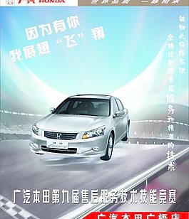 广州本田图片
