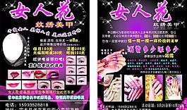 纹绣美甲彩页图片
