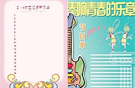 庆祝5 4文艺演出节目单图片