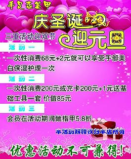 圣诞迎元旦 美甲海报图片