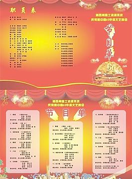 节目单 60周年 红色模板 时尚 湘西 电视台 表演 演出 制作 折页 三折页图片