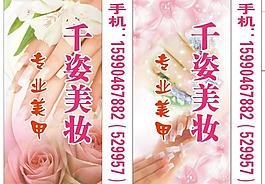 千姿美妆美甲图片