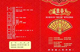 节目单设计图片