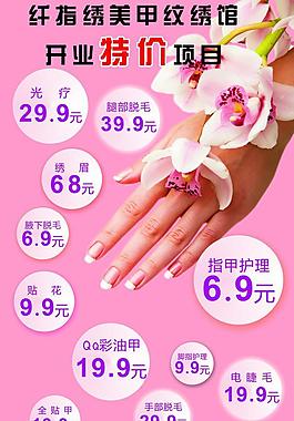美甲纹绣馆海报图片