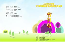 节目单设计图片