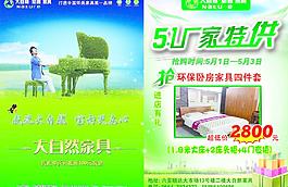 大自然家居51活动图片
