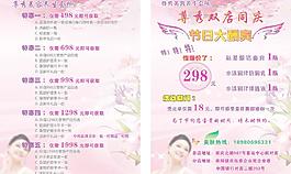 美容美发养生图片