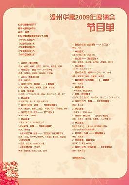 节目单设计图片