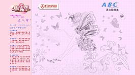 舞台背景 女人节图片