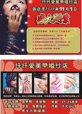 美容美甲宣传单图片