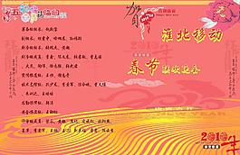 移动虎年春晚封面图片