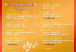 节目单设计图片
