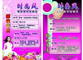 时尚风美容美甲连锁店（招收学员）图片