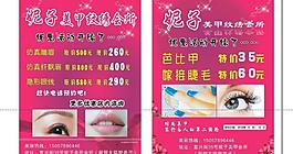 妮子美甲纹绣会所彩页图片