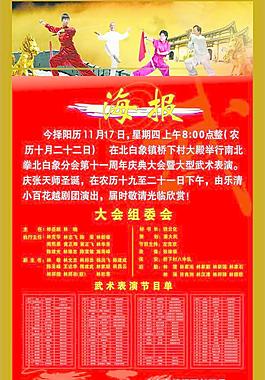 武术海报图片