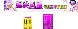 指尖风情图片