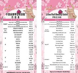 千百合美甲艺术中心价目表图片
