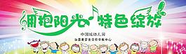 幼儿园舞台背景海报图片