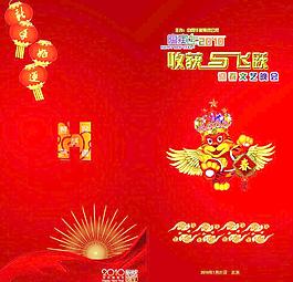 虎年精美折页图片