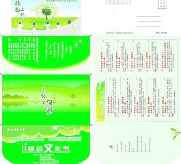 第五届绿色文化节图片