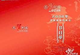 节目单设计图片