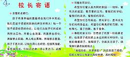 校长寄语图片