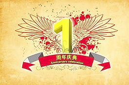 1周年庆图片