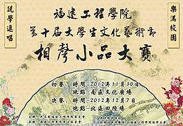 相声小品大赛宣传单图片
