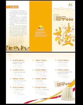 楼宇文化节三折页图片