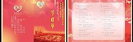 高校校庆文艺演出节目单设计图片