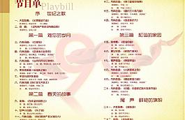 庆祝建党90周年节目单内页图片