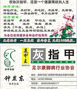灰指甲名片图片