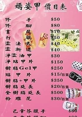 美容价目表图片