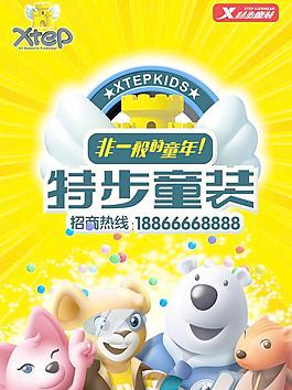 特步童装图片
